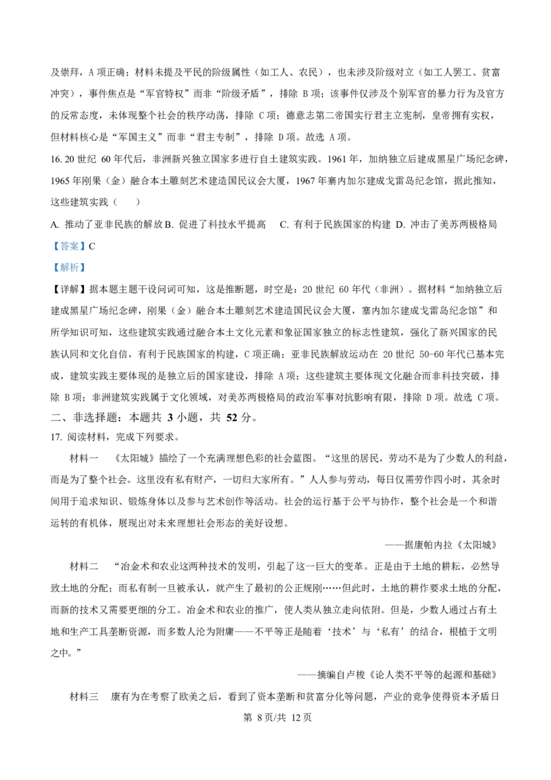 2025年高考历史试卷（四川卷）（解析卷）_历史历年高考真题_新&middot;Word版2008-2025&middot;高考历史真题_历史（按年份分类）2008-2025_2025&middot;历史高考真题
