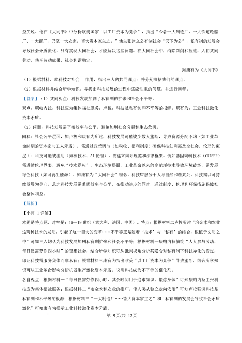 2025年高考历史试卷（四川卷）（解析卷）_历史历年高考真题_新&middot;Word版2008-2025&middot;高考历史真题_历史（按年份分类）2008-2025_2025&middot;历史高考真题