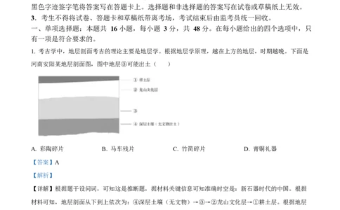 2025年高考历史试卷（四川卷）（解析卷）_历史历年高考真题_新&middot;Word版2008-2025&middot;高考历史真题_历史（按年份分类）2008-2025_2025&middot;历史高考真题