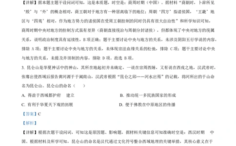 2025年高考历史试卷（四川卷）（解析卷）_历史历年高考真题_新&middot;Word版2008-2025&middot;高考历史真题_历史（按年份分类）2008-2025_2025&middot;历史高考真题