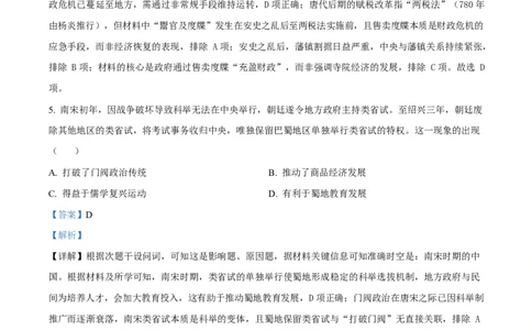 2025年高考历史试卷（四川卷）（解析卷）_历史历年高考真题_新&middot;Word版2008-2025&middot;高考历史真题_历史（按年份分类）2008-2025_2025&middot;历史高考真题