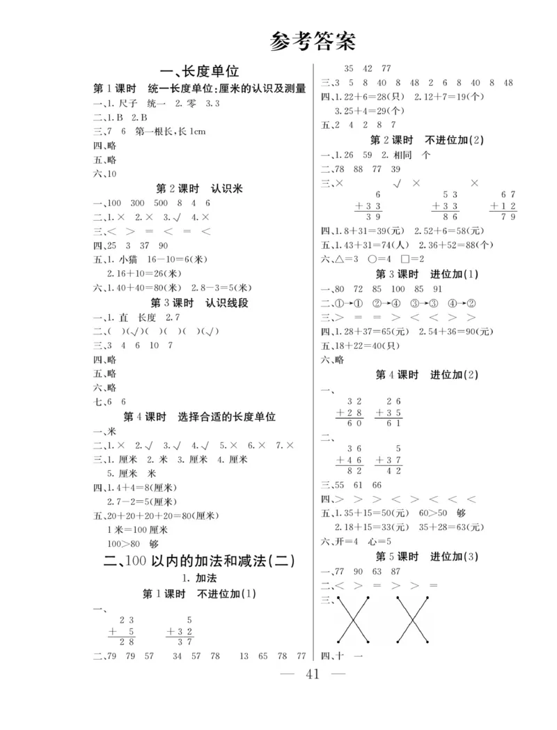《同步课堂》数学2年级上册（RJ）_二年级上下册资料_小学二年级学习资料-25年更新版_2-03、小学二年级数学上册_2-3-2、练习题、作业、试题、试卷_人教版_电子册类