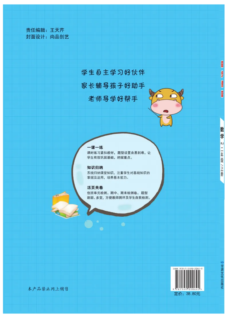 《同步课堂》数学2年级上册（RJ）_二年级上下册资料_小学二年级学习资料-25年更新版_2-03、小学二年级数学上册_2-3-2、练习题、作业、试题、试卷_人教版_电子册类