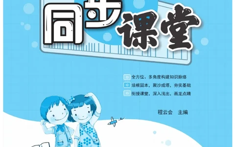 《同步课堂》数学2年级上册（RJ）_二年级上下册资料_小学二年级学习资料-25年更新版_2-03、小学二年级数学上册_2-3-2、练习题、作业、试题、试卷_人教版_电子册类