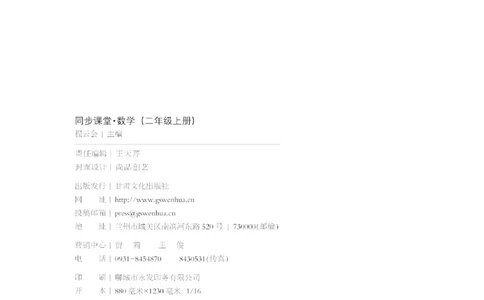 《同步课堂》数学2年级上册（RJ）_二年级上下册资料_小学二年级学习资料-25年更新版_2-03、小学二年级数学上册_2-3-2、练习题、作业、试题、试卷_人教版_电子册类