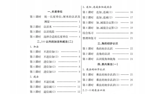 《同步课堂》数学2年级上册（RJ）_二年级上下册资料_小学二年级学习资料-25年更新版_2-03、小学二年级数学上册_2-3-2、练习题、作业、试题、试卷_人教版_电子册类