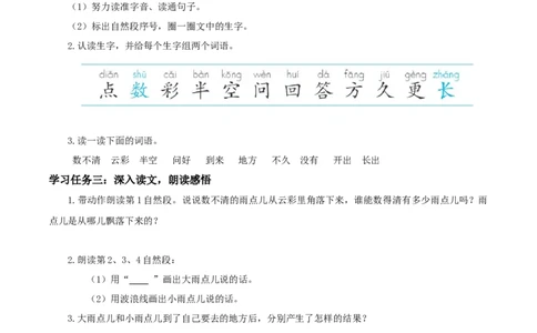 课文10《雨点儿》-（学习任务单）（统编版.2024秋）_一年级语文上册（统编版）_学习任务单