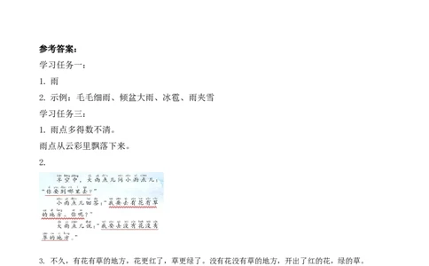 课文10《雨点儿》-（学习任务单）（统编版.2024秋）_一年级语文上册（统编版）_学习任务单