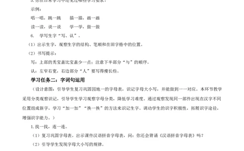 语文园地二（教学设计）-（统编版.2024）_一年级语文下册（统编版）_教学设计
