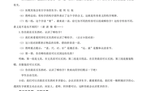 语文园地二（教学设计）-（统编版.2024）_一年级语文下册（统编版）_教学设计