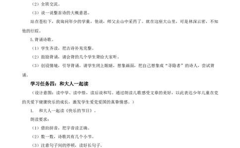 语文园地二（教学设计）-（统编版.2024）_一年级语文下册（统编版）_教学设计