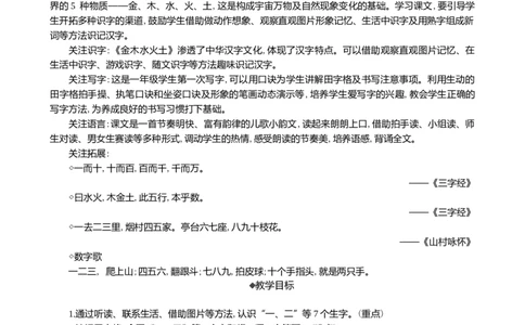识字2金木水火土精华版教案_一年级语文上册（统编版）_全套教学资源_课件+教案_1.第一单元_识字2金木水火土_教案