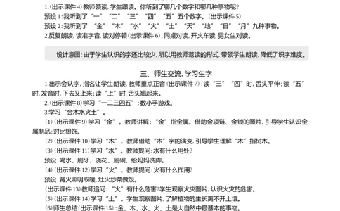 识字2金木水火土精华版教案_一年级语文上册（统编版）_全套教学资源_课件+教案_1.第一单元_识字2金木水火土_教案