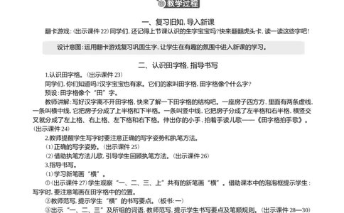 识字2金木水火土精华版教案_一年级语文上册（统编版）_全套教学资源_课件+教案_1.第一单元_识字2金木水火土_教案