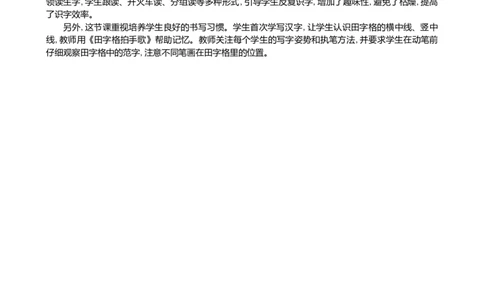 识字2金木水火土精华版教案_一年级语文上册（统编版）_全套教学资源_课件+教案_1.第一单元_识字2金木水火土_教案