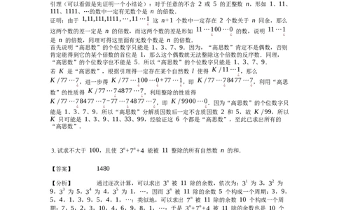 《数论》整除-整除的基本概念-5星题（含解析）全国通用版_小学数学母题大全一二三四五六年级上下册一题多解题母题解_《整除》（含详解）