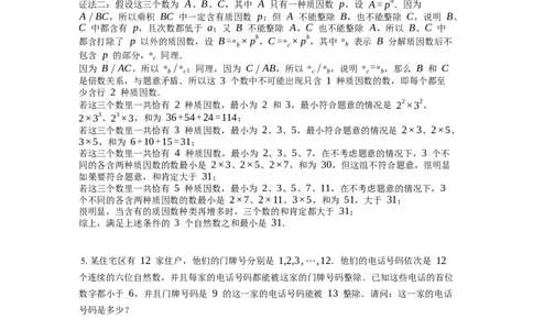 《数论》整除-整除的基本概念-5星题（含解析）全国通用版_小学数学母题大全一二三四五六年级上下册一题多解题母题解_《整除》（含详解）