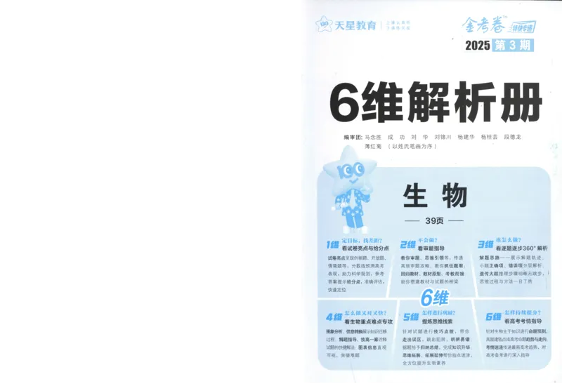 2025《金考卷&middot;特快专递&middot;第3期&middot;生物》答案_2025高中教辅（后续还会更新新习题试卷）_2025版《金考卷特快专递》_2025版金考卷特快专递第三期生物