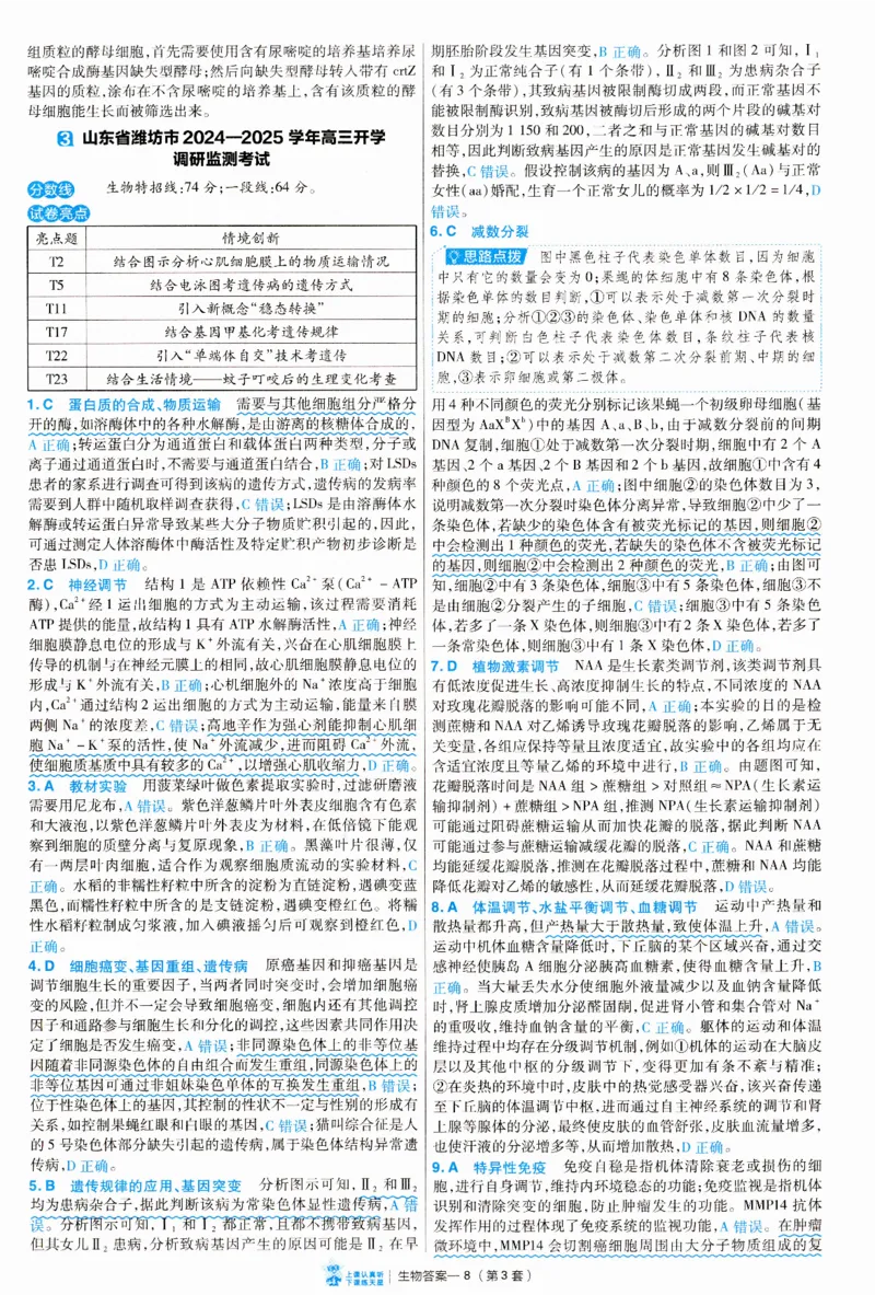 2025《金考卷&middot;特快专递&middot;第3期&middot;生物》答案_2025高中教辅（后续还会更新新习题试卷）_2025版《金考卷特快专递》_2025版金考卷特快专递第三期生物