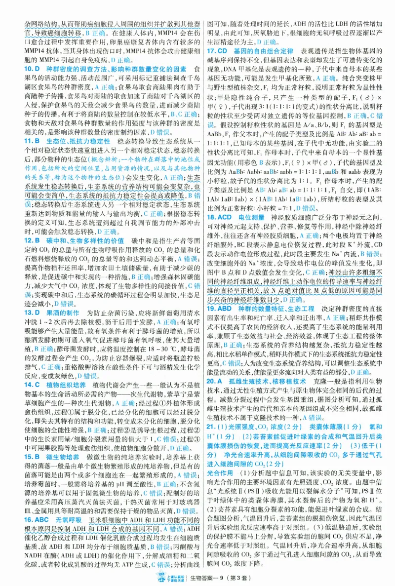 2025《金考卷&middot;特快专递&middot;第3期&middot;生物》答案_2025高中教辅（后续还会更新新习题试卷）_2025版《金考卷特快专递》_2025版金考卷特快专递第三期生物