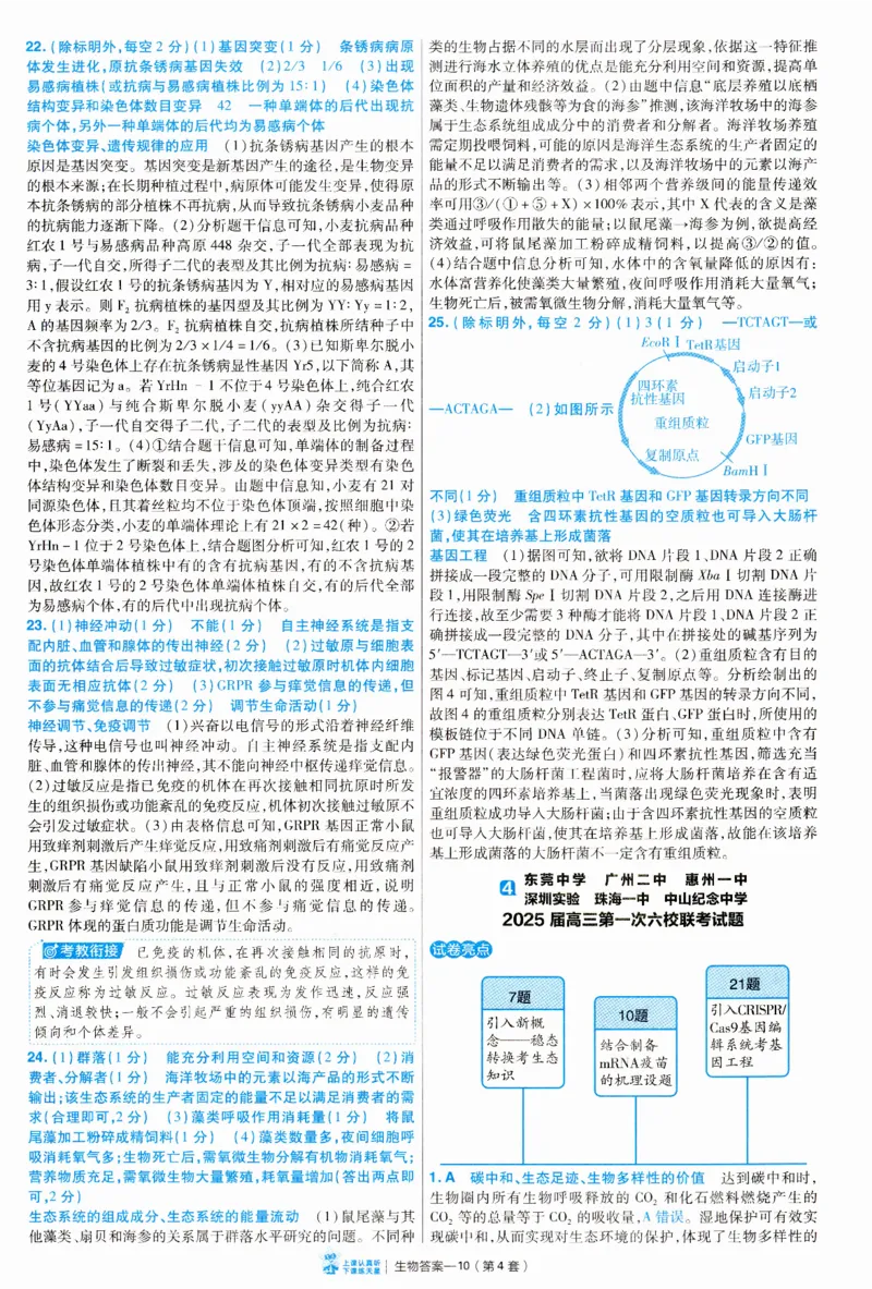 2025《金考卷&middot;特快专递&middot;第3期&middot;生物》答案_2025高中教辅（后续还会更新新习题试卷）_2025版《金考卷特快专递》_2025版金考卷特快专递第三期生物
