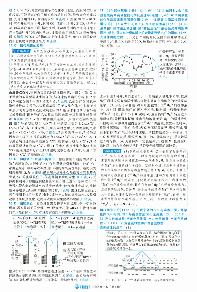 2025《金考卷&middot;特快专递&middot;第3期&middot;生物》答案_2025高中教辅（后续还会更新新习题试卷）_2025版《金考卷特快专递》_2025版金考卷特快专递第三期生物