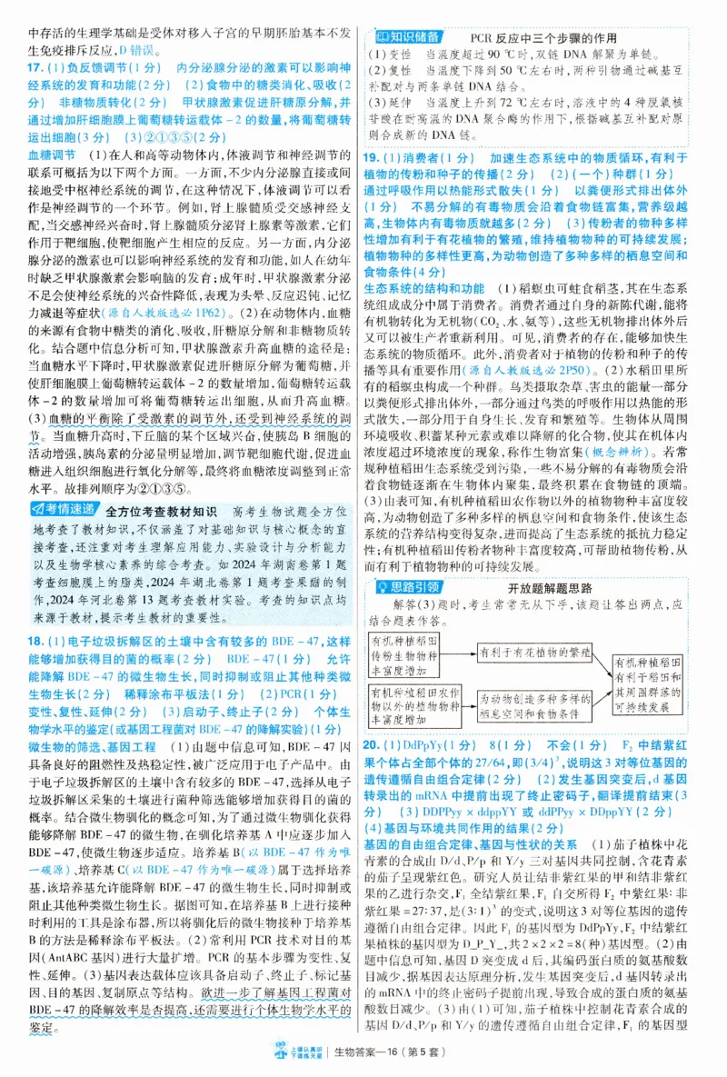 2025《金考卷&middot;特快专递&middot;第3期&middot;生物》答案_2025高中教辅（后续还会更新新习题试卷）_2025版《金考卷特快专递》_2025版金考卷特快专递第三期生物