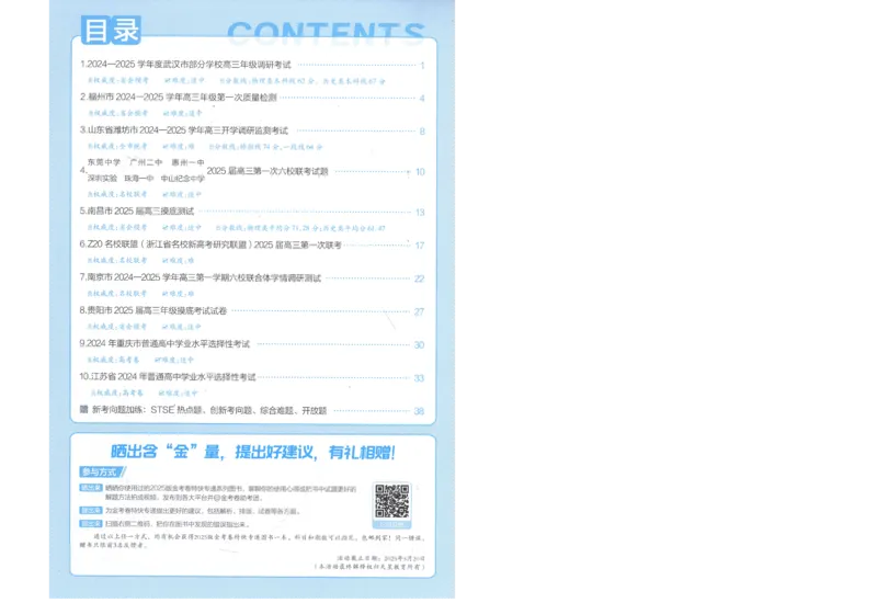 2025《金考卷&middot;特快专递&middot;第3期&middot;生物》答案_2025高中教辅（后续还会更新新习题试卷）_2025版《金考卷特快专递》_2025版金考卷特快专递第三期生物