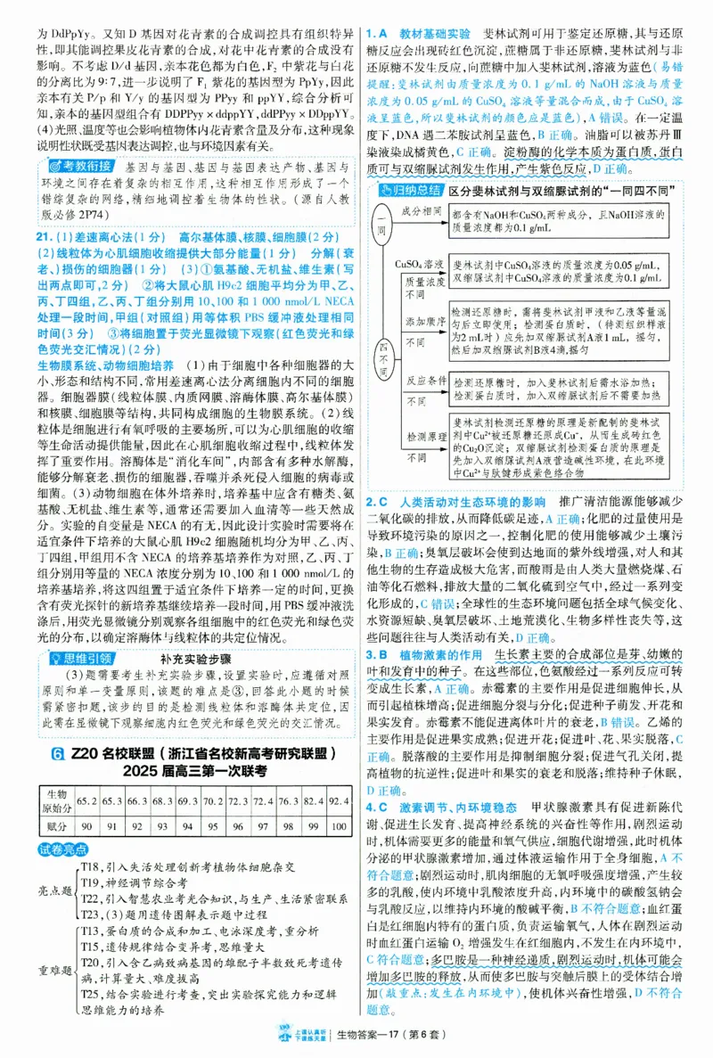 2025《金考卷&middot;特快专递&middot;第3期&middot;生物》答案_2025高中教辅（后续还会更新新习题试卷）_2025版《金考卷特快专递》_2025版金考卷特快专递第三期生物