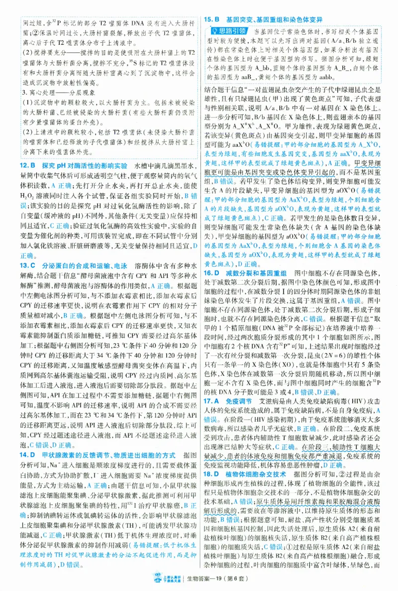 2025《金考卷&middot;特快专递&middot;第3期&middot;生物》答案_2025高中教辅（后续还会更新新习题试卷）_2025版《金考卷特快专递》_2025版金考卷特快专递第三期生物