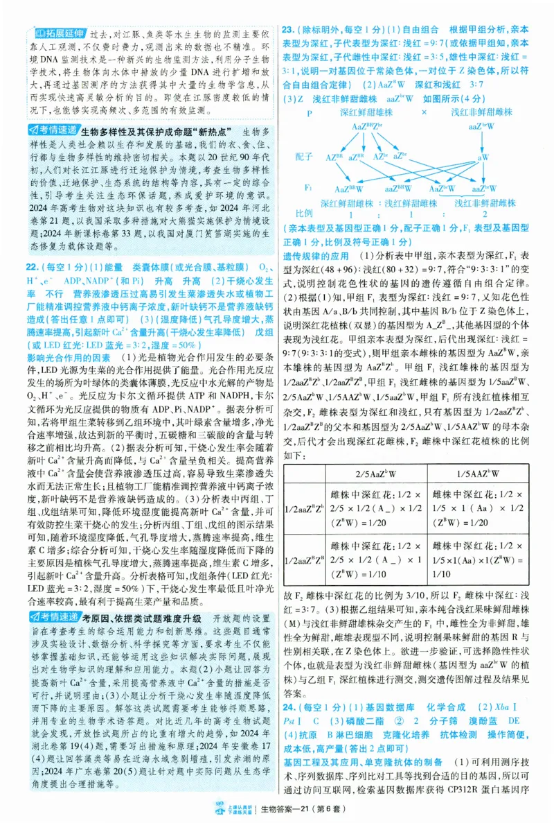2025《金考卷&middot;特快专递&middot;第3期&middot;生物》答案_2025高中教辅（后续还会更新新习题试卷）_2025版《金考卷特快专递》_2025版金考卷特快专递第三期生物