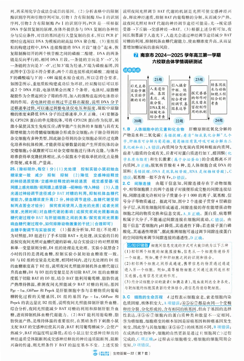 2025《金考卷&middot;特快专递&middot;第3期&middot;生物》答案_2025高中教辅（后续还会更新新习题试卷）_2025版《金考卷特快专递》_2025版金考卷特快专递第三期生物