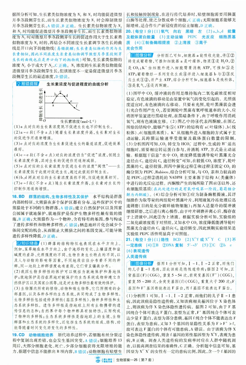 2025《金考卷&middot;特快专递&middot;第3期&middot;生物》答案_2025高中教辅（后续还会更新新习题试卷）_2025版《金考卷特快专递》_2025版金考卷特快专递第三期生物