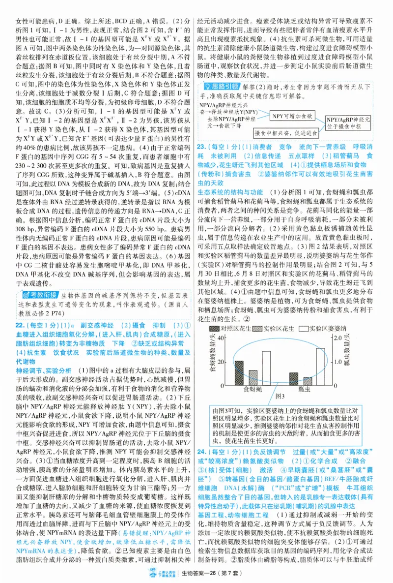 2025《金考卷&middot;特快专递&middot;第3期&middot;生物》答案_2025高中教辅（后续还会更新新习题试卷）_2025版《金考卷特快专递》_2025版金考卷特快专递第三期生物