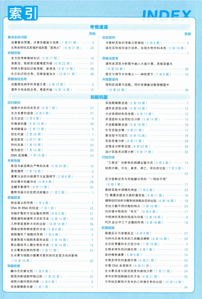 2025《金考卷&middot;特快专递&middot;第3期&middot;生物》答案_2025高中教辅（后续还会更新新习题试卷）_2025版《金考卷特快专递》_2025版金考卷特快专递第三期生物