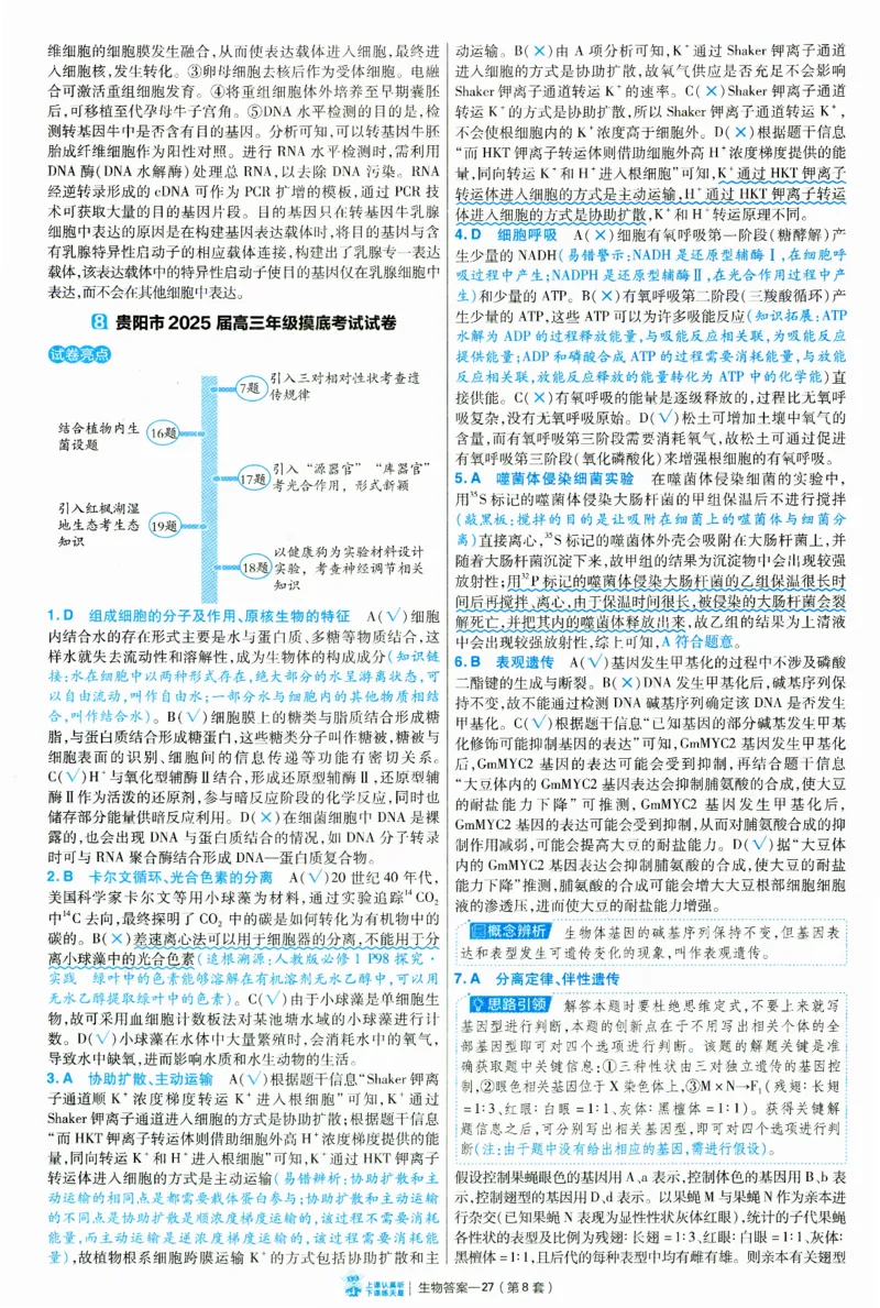 2025《金考卷&middot;特快专递&middot;第3期&middot;生物》答案_2025高中教辅（后续还会更新新习题试卷）_2025版《金考卷特快专递》_2025版金考卷特快专递第三期生物