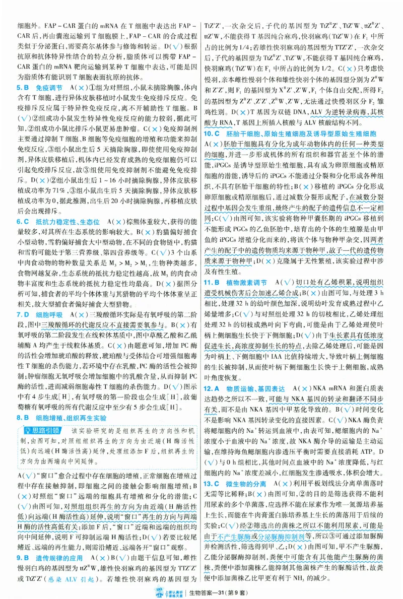 2025《金考卷&middot;特快专递&middot;第3期&middot;生物》答案_2025高中教辅（后续还会更新新习题试卷）_2025版《金考卷特快专递》_2025版金考卷特快专递第三期生物