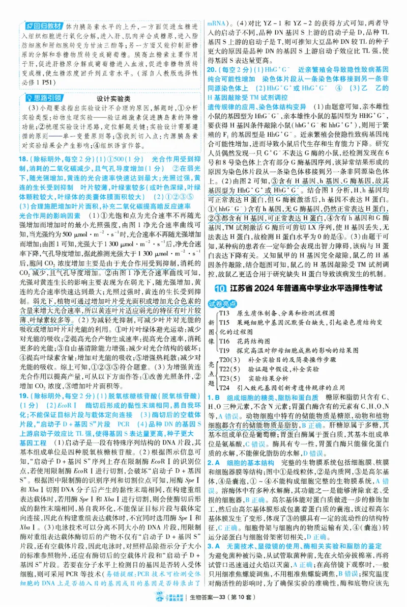 2025《金考卷&middot;特快专递&middot;第3期&middot;生物》答案_2025高中教辅（后续还会更新新习题试卷）_2025版《金考卷特快专递》_2025版金考卷特快专递第三期生物