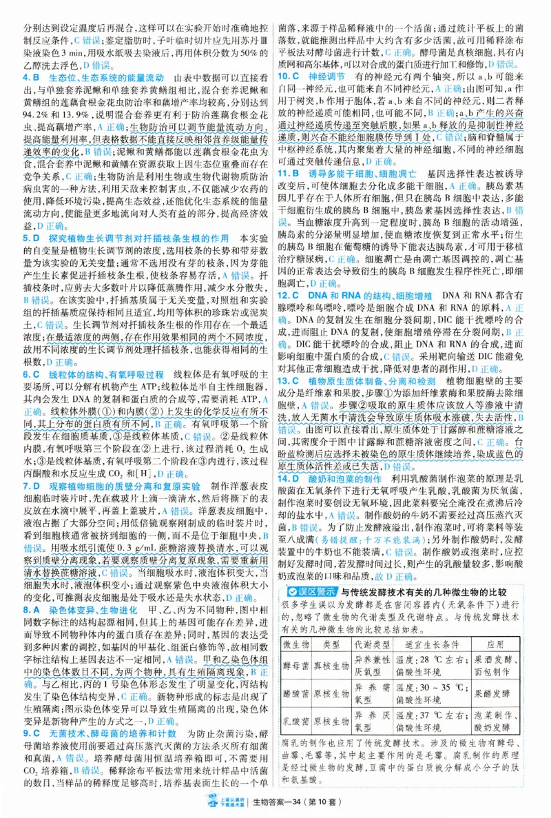 2025《金考卷&middot;特快专递&middot;第3期&middot;生物》答案_2025高中教辅（后续还会更新新习题试卷）_2025版《金考卷特快专递》_2025版金考卷特快专递第三期生物