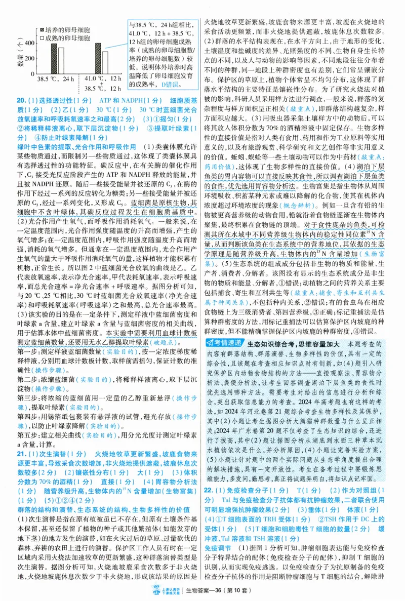 2025《金考卷&middot;特快专递&middot;第3期&middot;生物》答案_2025高中教辅（后续还会更新新习题试卷）_2025版《金考卷特快专递》_2025版金考卷特快专递第三期生物