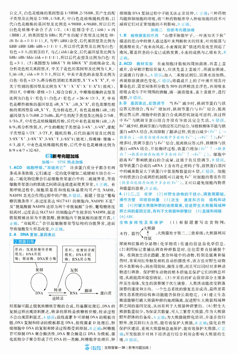 2025《金考卷&middot;特快专递&middot;第3期&middot;生物》答案_2025高中教辅（后续还会更新新习题试卷）_2025版《金考卷特快专递》_2025版金考卷特快专递第三期生物