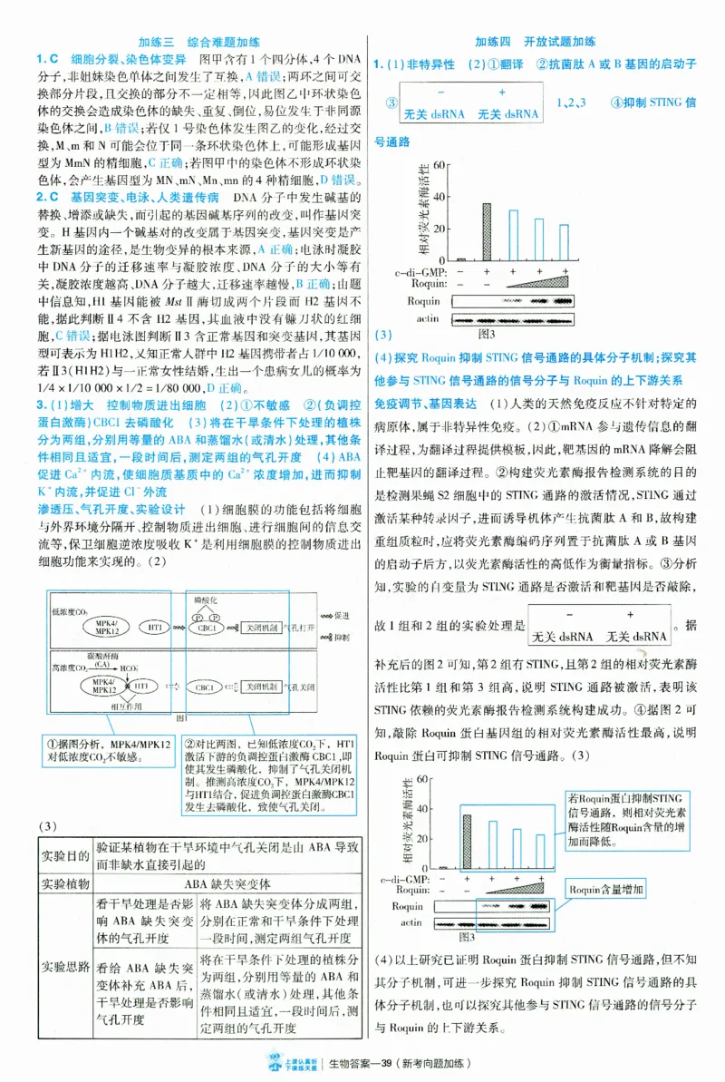 2025《金考卷&middot;特快专递&middot;第3期&middot;生物》答案_2025高中教辅（后续还会更新新习题试卷）_2025版《金考卷特快专递》_2025版金考卷特快专递第三期生物