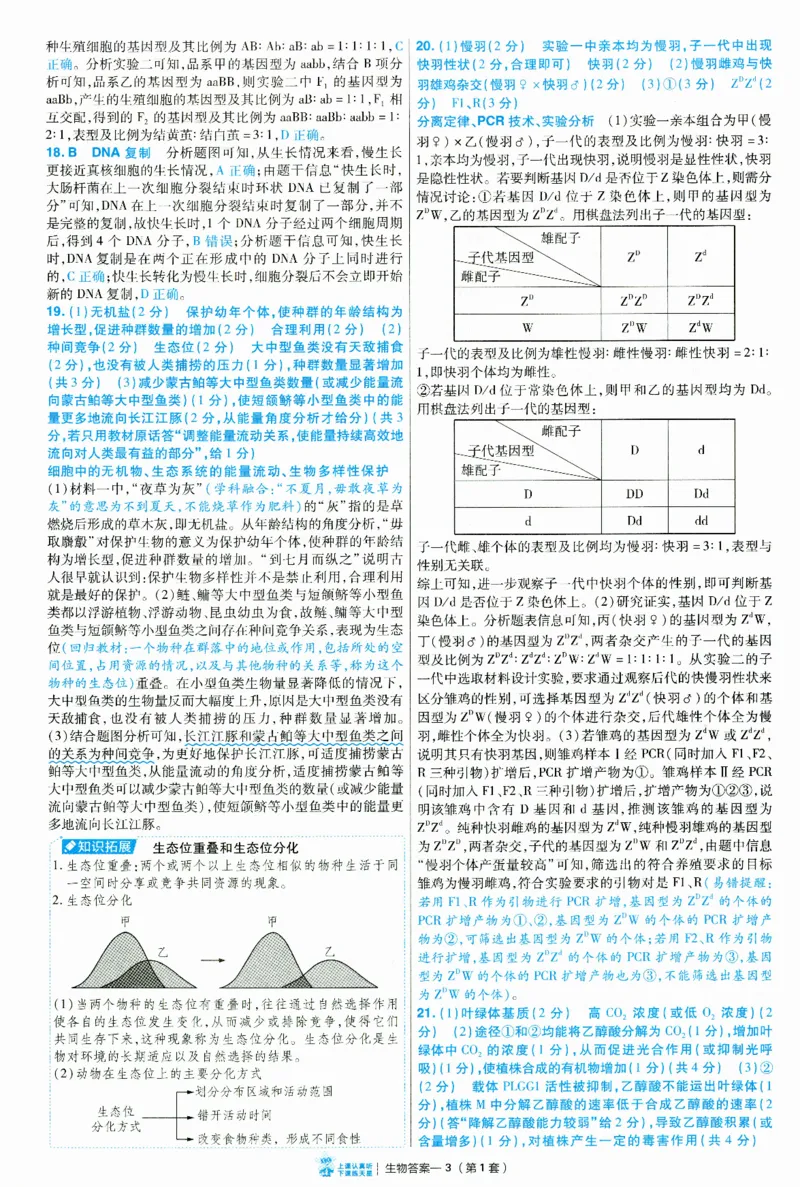 2025《金考卷&middot;特快专递&middot;第3期&middot;生物》答案_2025高中教辅（后续还会更新新习题试卷）_2025版《金考卷特快专递》_2025版金考卷特快专递第三期生物