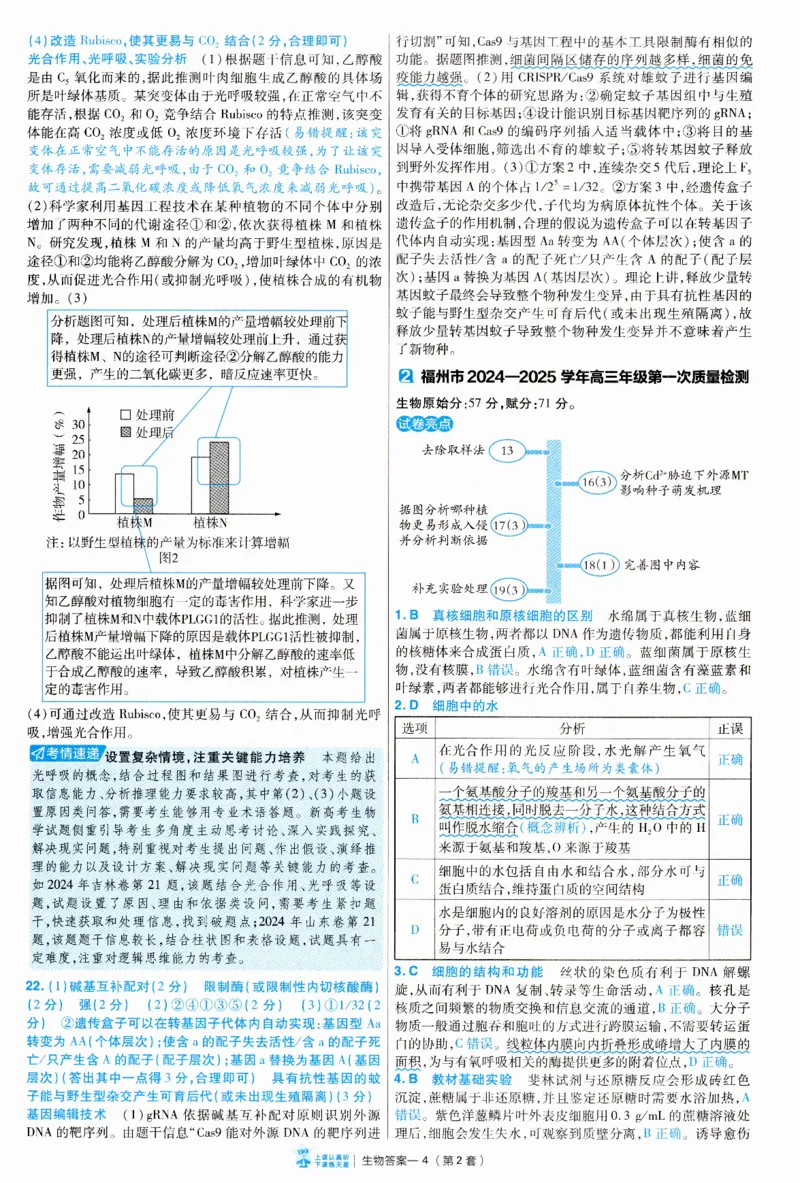 2025《金考卷&middot;特快专递&middot;第3期&middot;生物》答案_2025高中教辅（后续还会更新新习题试卷）_2025版《金考卷特快专递》_2025版金考卷特快专递第三期生物