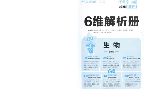 2025《金考卷&middot;特快专递&middot;第3期&middot;生物》答案_2025高中教辅（后续还会更新新习题试卷）_2025版《金考卷特快专递》_2025版金考卷特快专递第三期生物