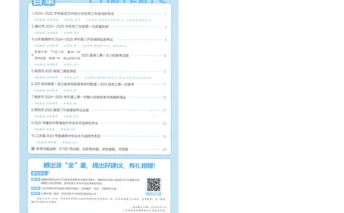 2025《金考卷&middot;特快专递&middot;第3期&middot;生物》答案_2025高中教辅（后续还会更新新习题试卷）_2025版《金考卷特快专递》_2025版金考卷特快专递第三期生物