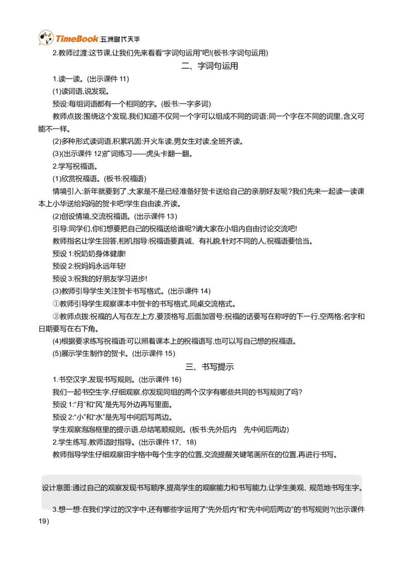 语文园地八精华版教案_一年级语文上册（统编版）_全套教学资源_课件+教案_8.第八单元_语文园地八_教案