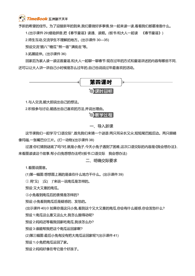 语文园地八精华版教案_一年级语文上册（统编版）_全套教学资源_课件+教案_8.第八单元_语文园地八_教案