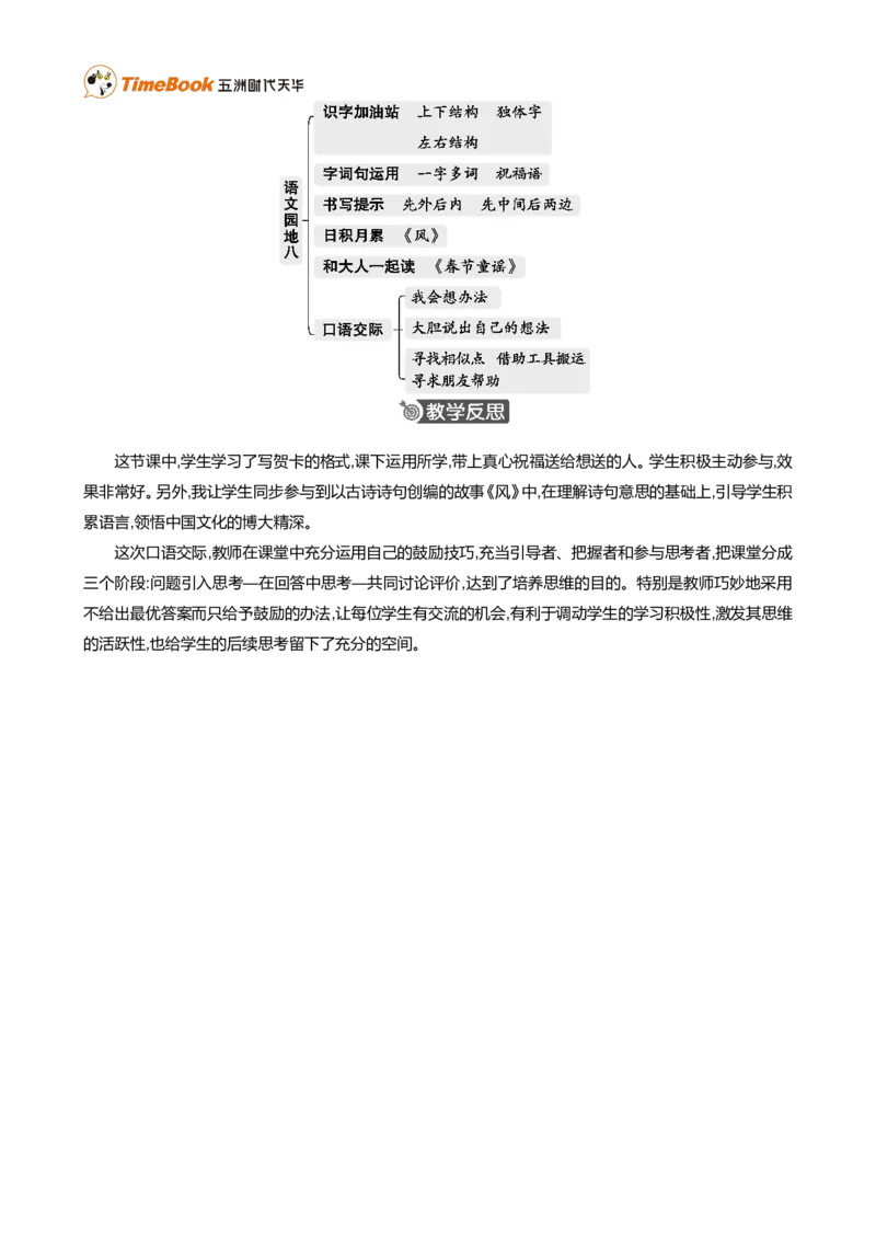 语文园地八精华版教案_一年级语文上册（统编版）_全套教学资源_课件+教案_8.第八单元_语文园地八_教案