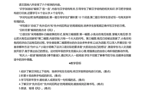 语文园地八精华版教案_一年级语文上册（统编版）_全套教学资源_课件+教案_8.第八单元_语文园地八_教案
